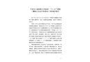 平南縣大新鎮(zhèn)聯(lián)豐環(huán)保磚廠“1?21”維修工棚頂人員高空墜落死亡事故調(diào)查報告