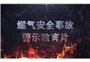 燃?xì)獍踩鹿示窘逃? width=