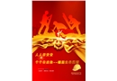 2024年安全生產(chǎn)月主題招貼系列一
