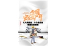 2024年安全生產(chǎn)月主題招貼系列三