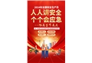 2024年安全生產(chǎn)月主題三折頁(yè)