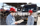 節(jié)前安全培訓(xùn)PPT