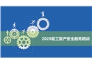 復(fù)工生產(chǎn)安全培訓(xùn)