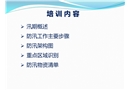 夏季防汛課件（適合培訓(xùn)）