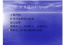 礦井通風阻力