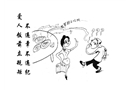 不違章不違紀(jì) 愛人飯前立規(guī)矩