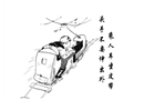 乘人車坐皮帶 手頭不要伸出外