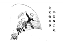 水災(zāi)往上走 火災(zāi)迎風(fēng)歸