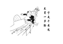 寧走前米遠(yuǎn) 不冒一步險