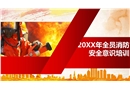 全員消防安全意識提升培訓(xùn)