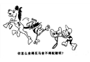 舍得買(mǎi)馬不舍得配鞍