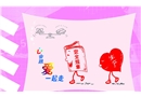 心跟愛一次走