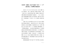 玉林市（福綿）生態(tài)產(chǎn)業(yè)園“2022·1·12”建筑施工一般事故調(diào)查報(bào)告