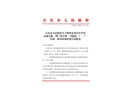 隆林縣委樂至革步高速公路一期工程平班一號隧道“5.17”冒頂一般事故調(diào)查報告