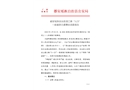 都安瑤族自治縣澄江鎮(zhèn)“3·23”一般道路交通事故調(diào)查報(bào)告