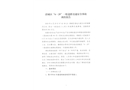 清城區(qū)“6.29”一般道路交通安全事故調(diào)查報(bào)告