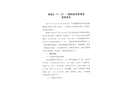 清城區(qū)“5·22”一般機(jī)械傷害事故調(diào)查報(bào)告