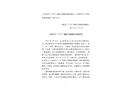 大新龍門(mén)“2?8”道路交通事故調(diào)查報(bào)告
