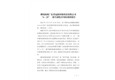 佛岡湯塘廣東省冠源環(huán)保科技有限公司“6·23”一般車輛傷害事故調(diào)查報告