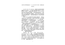 英德市望埠鎮(zhèn)駱建華“3.31”砍伐林木傷害一般事故調(diào)查報告
