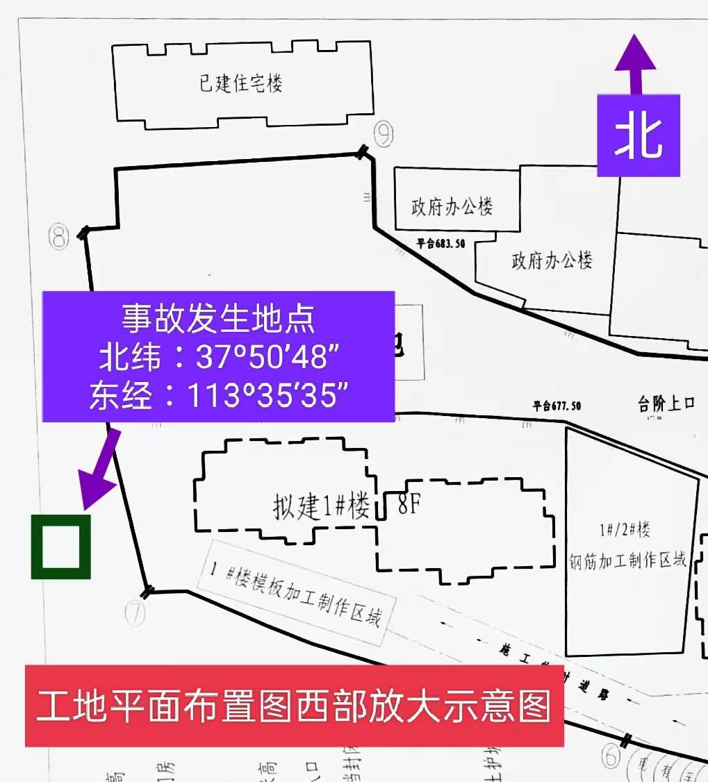 陽泉市城區(qū)燕竹花園四組團五期開發(fā)項目“10·22”一般物體打擊事故調(diào)查報告