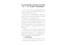 晉中市中凱佳房地產(chǎn)開發(fā)有限公司萬科·紫郡小區(qū)“7·26”管溝坍塌事故調(diào)查報(bào)告