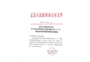 盂縣華泰鼎立建筑有限公司“4·6”一般高處墜落事故調(diào)查報(bào)告