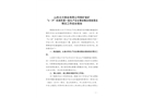 山西北方銅業(yè)有限公司銅礦峪礦“6·29”機(jī)械傷害一般生產(chǎn)安全事故整改措施落實(shí)情況工作綜合報(bào)告