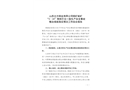山西北方銅業(yè)有限公司銅礦峪礦“3·24”物體打擊一般生產(chǎn)安全事故整改措施落實(shí)情況工作綜合報(bào)告