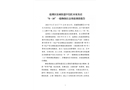 鹽湖區(qū)東城街道中信紅木家具店“8·10”一般物體打擊事故調(diào)查報(bào)告