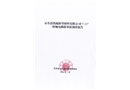 靈壽縣凱越新型材料有限公司“7.23”一般觸電瞞報事故調(diào)查報告