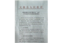 無極縣郝莊鄉(xiāng)東中郝莊村“1.20”盧貞奎民宅火災(zāi)事故調(diào)查報告