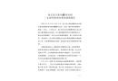 尚義縣“5.13”農(nóng)業(yè)機械傷害事故調(diào)查報告