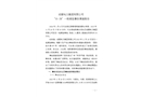 成蜀電力集團(tuán)有限公司“11·28”一般高墜事故調(diào)查報(bào)告