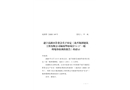 北興集團建筑工程有限公司城南華府項目“4·13”一般坍塌事故調(diào)查報告