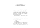 儀隴縣消防救援大隊關(guān)于儀隴縣五福鎮(zhèn)“2.7”火災(zāi)事故調(diào)查報告