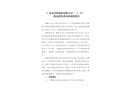 廣安市金嶺建材有限公司“4·10”一般高處墜落事故調(diào)查報告公開