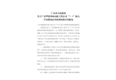 廣安華鎣凈林市政工程公司“7·3”較大中毒和窒息事故調(diào)查報(bào)告