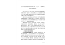 巴中高遠(yuǎn)智能電梯有限公司“5.21”一般觸電事故調(diào)查報(bào)告