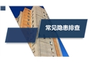 常見隱患排查治理培訓(xùn)