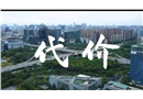 代價-安全生產(chǎn)公益視頻