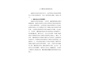 2·6事故調(diào)查報(bào)告