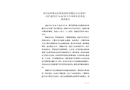 青河縣阿格達(dá)拉鎮(zhèn)易地扶貧搬遷污水處理廠改擴(kuò)建項(xiàng)目“6·16”較大中毒和窒息事故調(diào)查報(bào)告