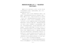 新疆萊茵實(shí)業(yè)有限公司“5·2”一般高處墜落事故評估報(bào)告