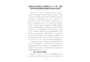 新疆永安帝業(yè)建設(shè)工程有限公司“5·03”高處墜落事故防范和整改措施落實(shí)情況評估報(bào)告
