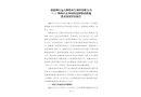 新疆州行遠(yuǎn)大物資再生利用有限公司“3·11”物體打擊事故防范和整改措施落實(shí)情況評估報(bào)告