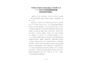 平潭綜合實(shí)驗(yàn)區(qū)金盛元隧道工程有限公司“5·16”坍塌事故防范和整改措施落實(shí)情況評估報(bào)告