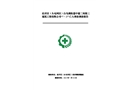 經(jīng)開區(qū)（頭屯河區(qū)）白鳥湖街道中建二局第三建筑工程有限公司“7·27”亡人事故調(diào)查報(bào)告