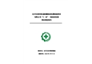 經(jīng)開區(qū)兩河街道新疆維泰杭蕭綠建科技有限公司“3·30”一般高處墜落事故調(diào)查報(bào)告