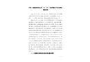 中鐵一局集團(tuán)有限公司“5·15”一般坍塌生產(chǎn)安全事故調(diào)查報告